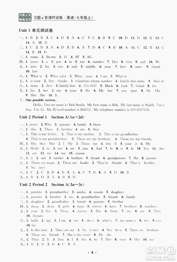 字海文化2019習題e百課時訓練七年級英語上冊人教A版答案