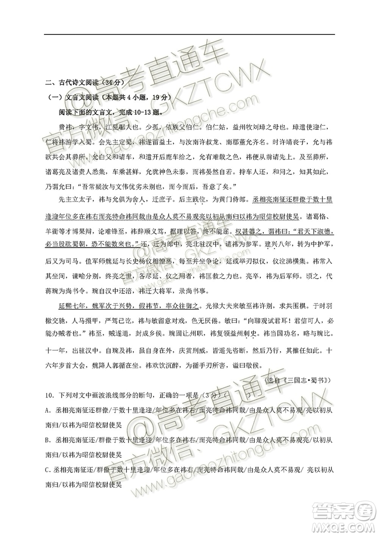 黑龍江大慶中學(xué)2019-2020學(xué)年度上學(xué)期開(kāi)學(xué)驗(yàn)收考試高三語(yǔ)文試題及答案