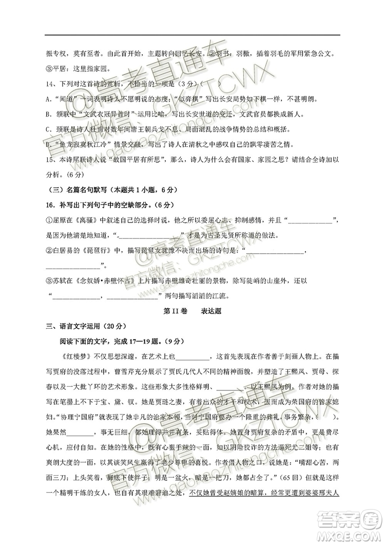 黑龍江大慶中學(xué)2019-2020學(xué)年度上學(xué)期開(kāi)學(xué)驗(yàn)收考試高三語(yǔ)文試題及答案