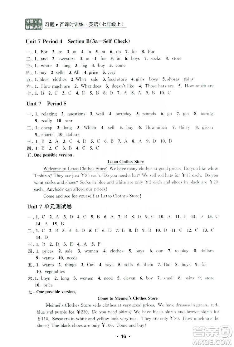 字海文化2019習(xí)題e百課時訓(xùn)練七年級英語上冊人教B版答案