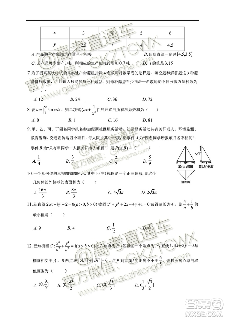 黑龍江大慶中學(xué)2019-2020學(xué)年度上學(xué)期開學(xué)驗(yàn)收考試高三文理數(shù)試題及答案