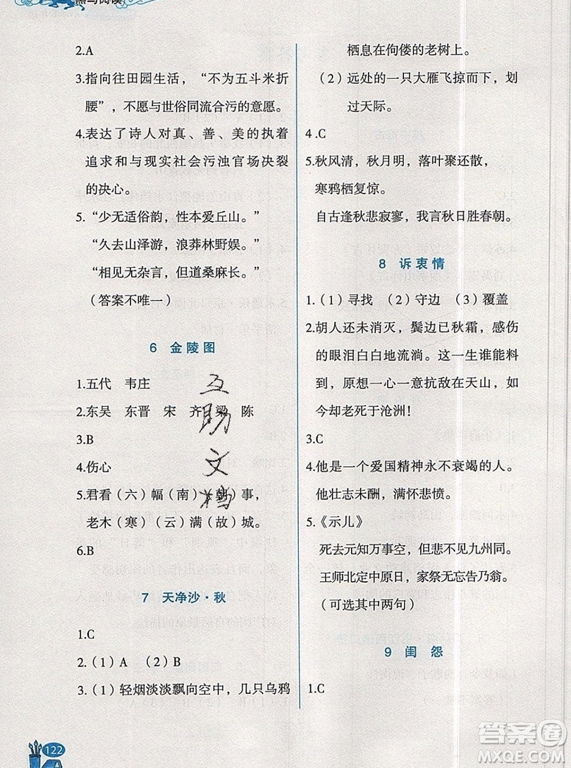 2019新版新黑馬閱讀古詩(shī)文課外閱讀六年級(jí)人教版答案