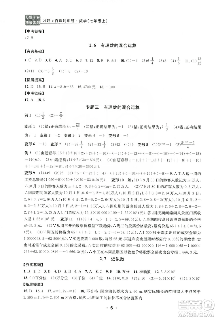 字海文化2019習題e百課時訓練七年級數學上冊浙教版A版答案