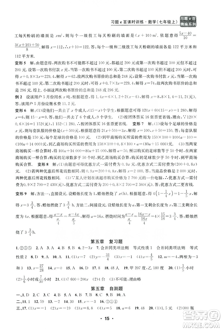 字海文化2019習題e百課時訓練七年級數學上冊浙教版A版答案