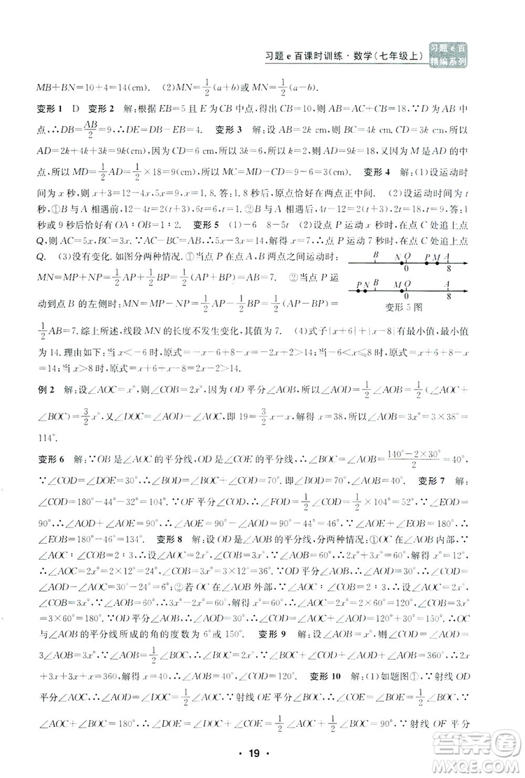 字海文化2019習題e百課時訓練七年級數學上冊浙教版A版答案