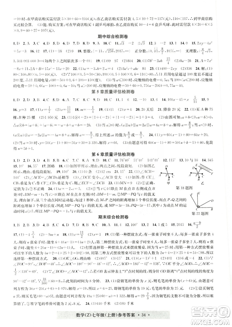 字海文化2019習(xí)題e百課時(shí)訓(xùn)練測試卷七年級數(shù)學(xué)上冊浙教版A版答案