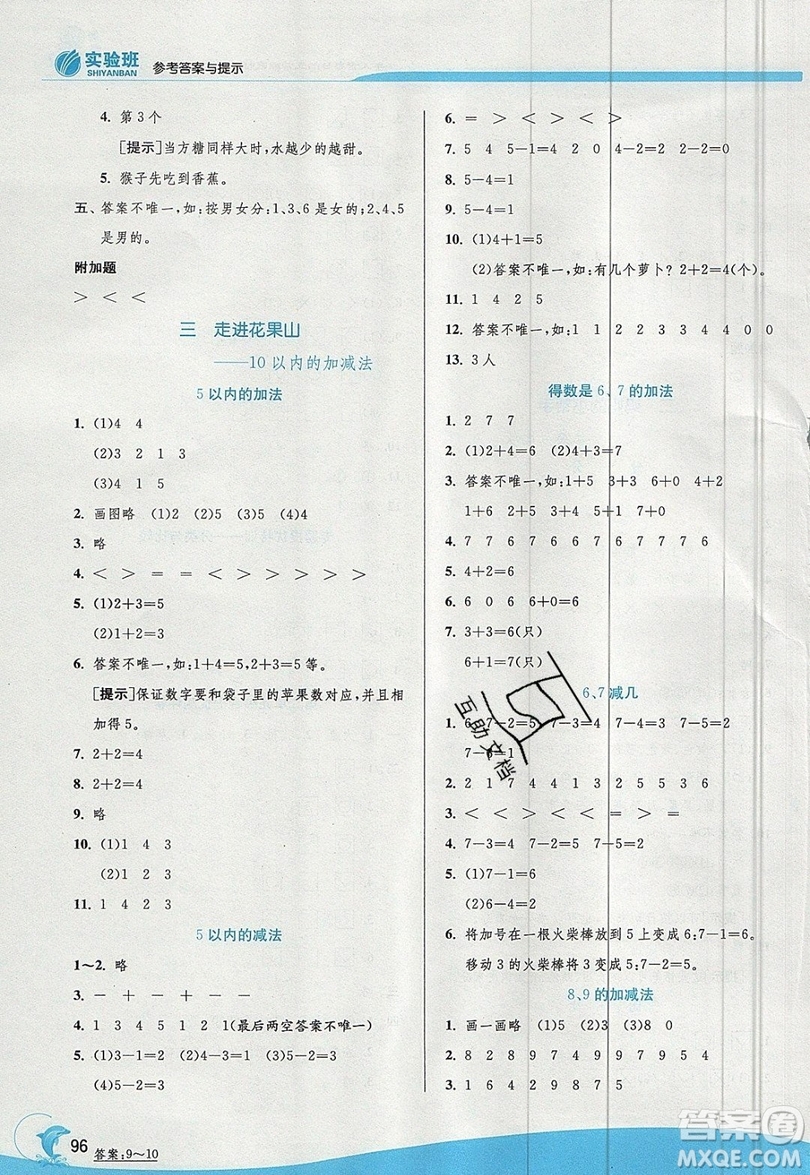 江蘇人民出版社春雨教育2019秋實驗班提優(yōu)訓(xùn)練一年級數(shù)學(xué)上冊QD青島版參考答案