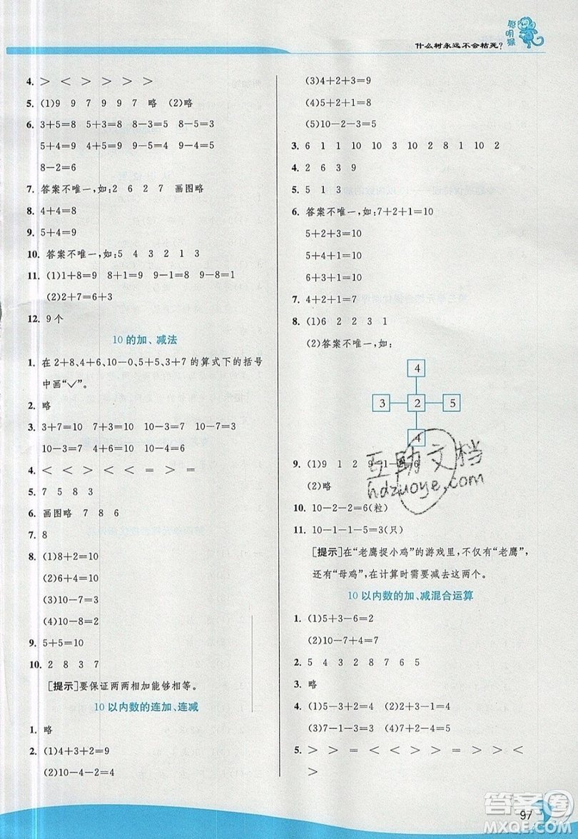 江蘇人民出版社春雨教育2019秋實驗班提優(yōu)訓(xùn)練一年級數(shù)學(xué)上冊QD青島版參考答案