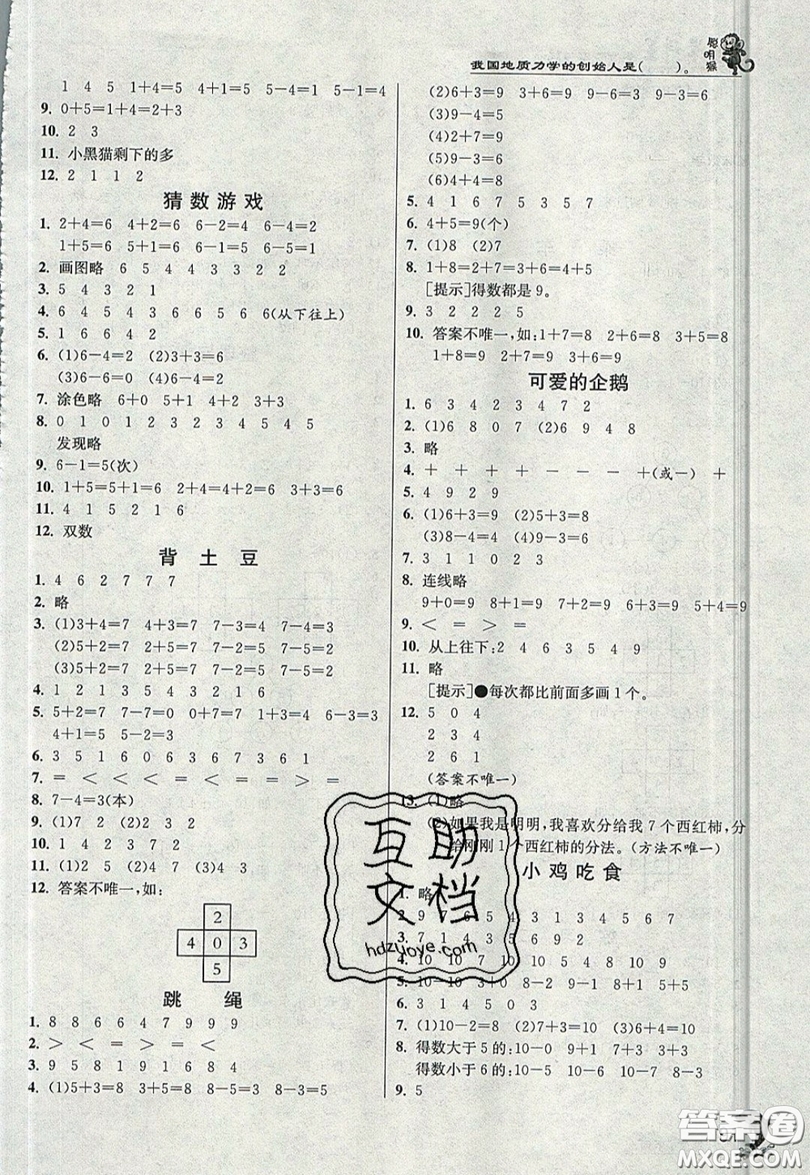 江蘇人民出版社2019秋實(shí)驗班提優(yōu)訓(xùn)練一年級數(shù)學(xué)上冊BSD北師大版參考答案