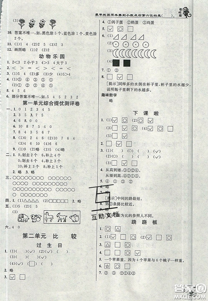 江蘇人民出版社2019秋實(shí)驗班提優(yōu)訓(xùn)練一年級數(shù)學(xué)上冊BSD北師大版參考答案