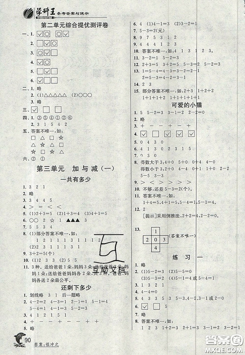 江蘇人民出版社2019秋實(shí)驗班提優(yōu)訓(xùn)練一年級數(shù)學(xué)上冊BSD北師大版參考答案