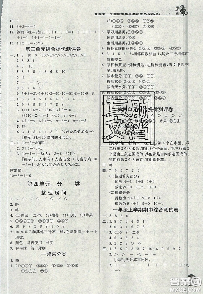 江蘇人民出版社2019秋實(shí)驗班提優(yōu)訓(xùn)練一年級數(shù)學(xué)上冊BSD北師大版參考答案