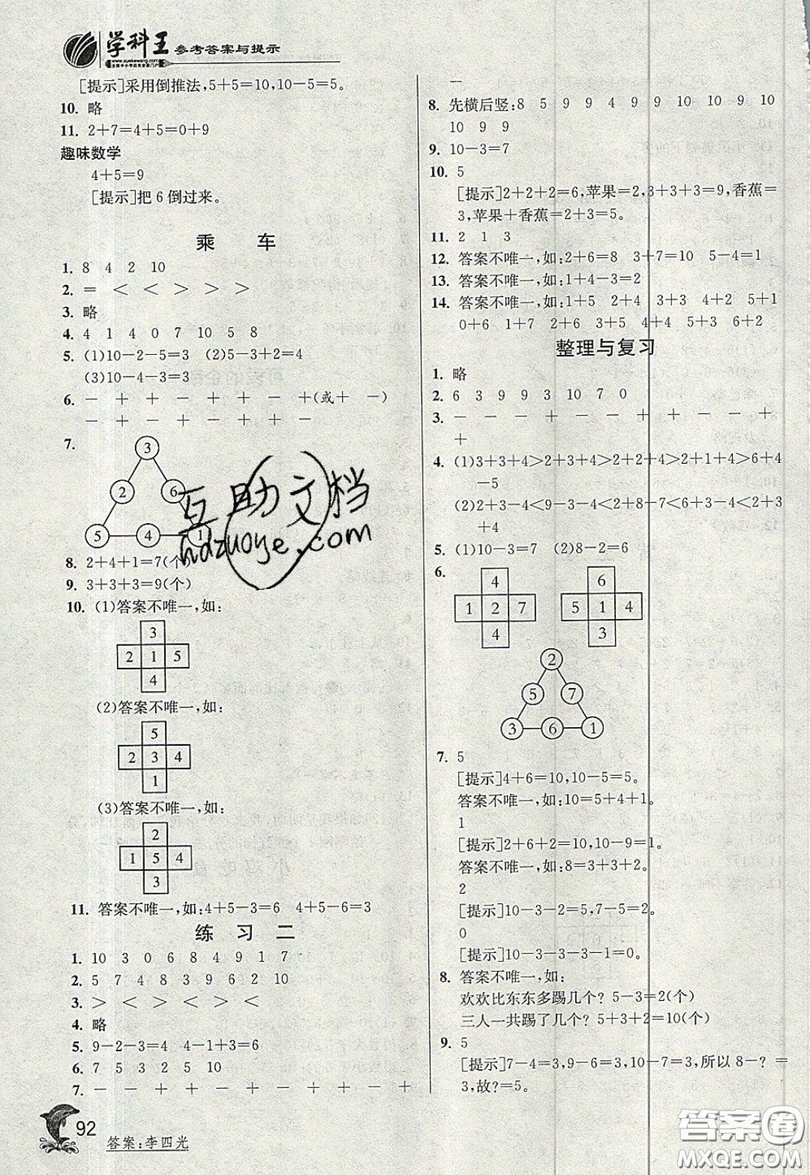 江蘇人民出版社2019秋實(shí)驗班提優(yōu)訓(xùn)練一年級數(shù)學(xué)上冊BSD北師大版參考答案