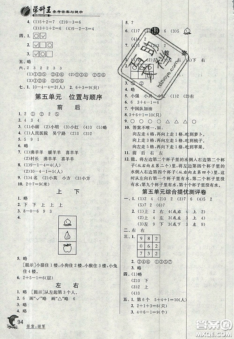 江蘇人民出版社2019秋實(shí)驗班提優(yōu)訓(xùn)練一年級數(shù)學(xué)上冊BSD北師大版參考答案