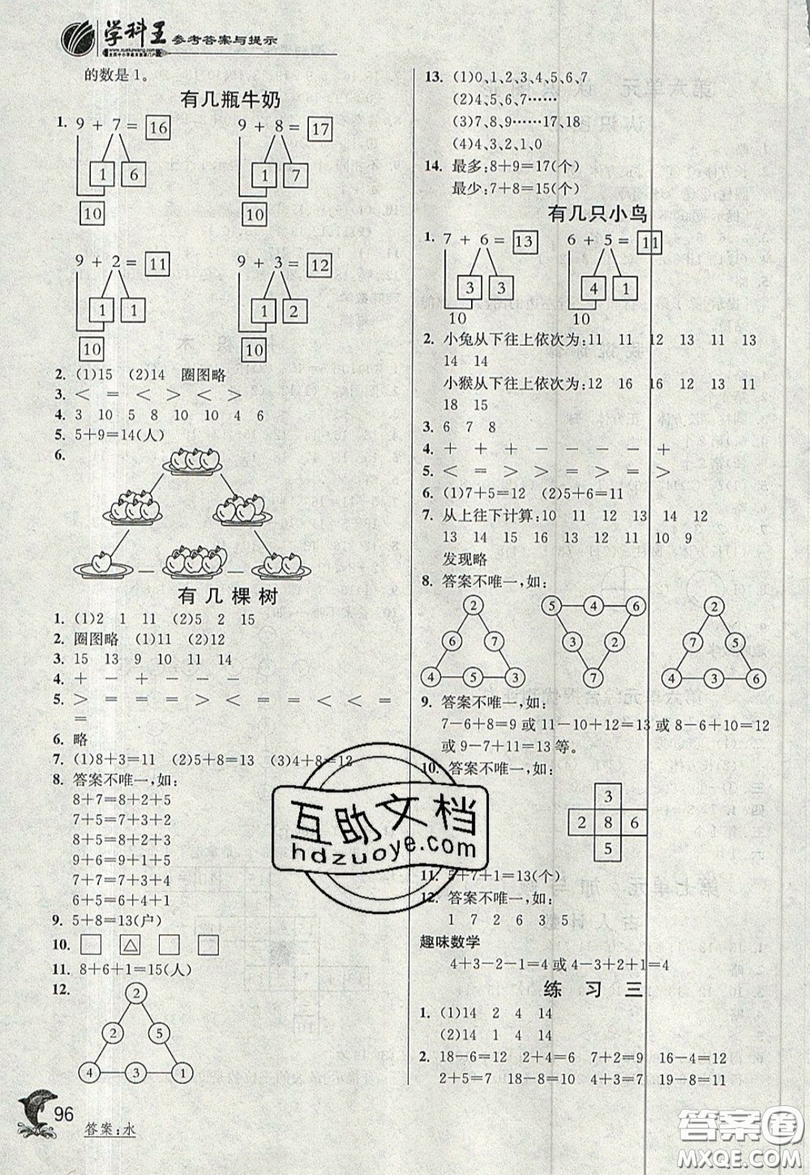 江蘇人民出版社2019秋實(shí)驗班提優(yōu)訓(xùn)練一年級數(shù)學(xué)上冊BSD北師大版參考答案