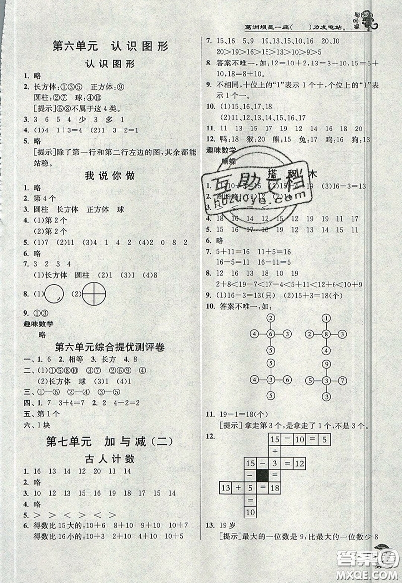 江蘇人民出版社2019秋實(shí)驗班提優(yōu)訓(xùn)練一年級數(shù)學(xué)上冊BSD北師大版參考答案