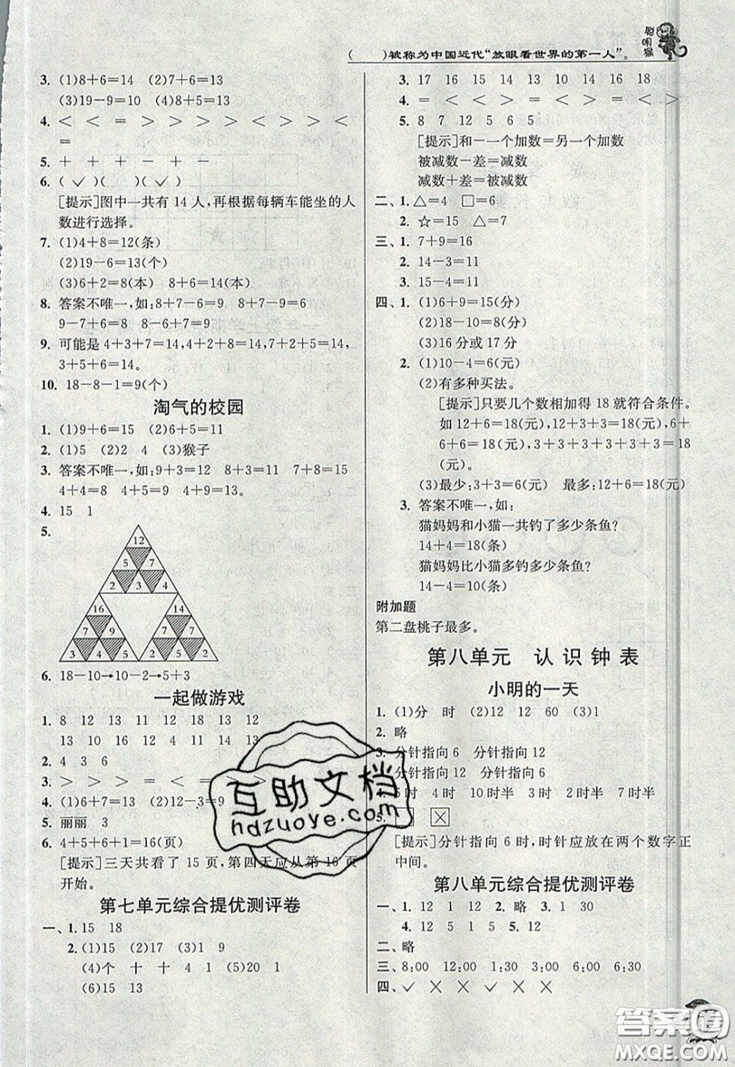 江蘇人民出版社2019秋實(shí)驗班提優(yōu)訓(xùn)練一年級數(shù)學(xué)上冊BSD北師大版參考答案