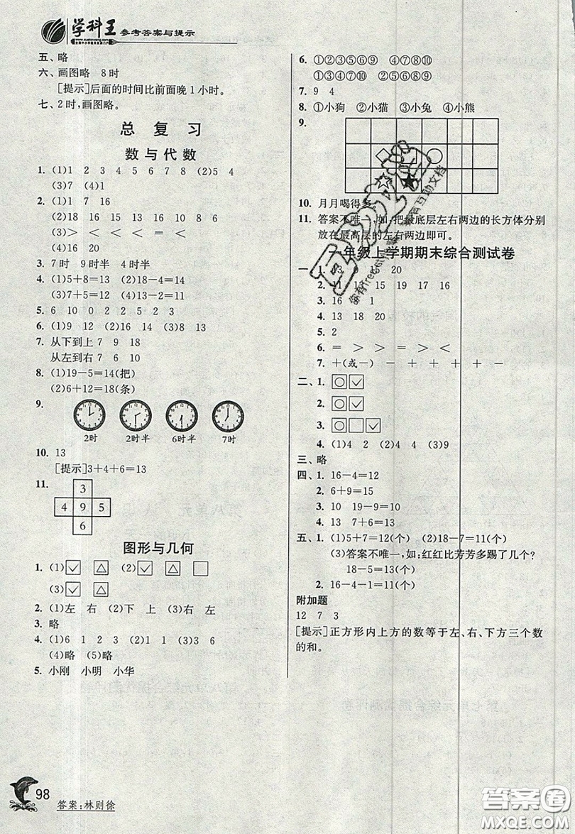 江蘇人民出版社2019秋實(shí)驗班提優(yōu)訓(xùn)練一年級數(shù)學(xué)上冊BSD北師大版參考答案