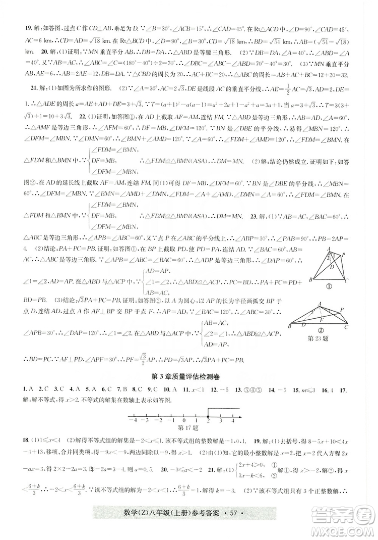 字海文化2019習(xí)題e百課時訓(xùn)練質(zhì)量評估檢測卷八年級數(shù)學(xué)上冊浙教版A版答案