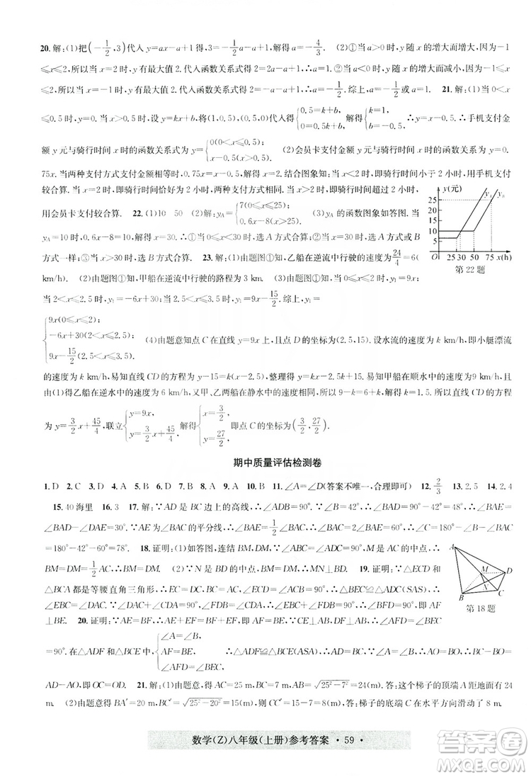 字海文化2019習(xí)題e百課時訓(xùn)練質(zhì)量評估檢測卷八年級數(shù)學(xué)上冊浙教版A版答案