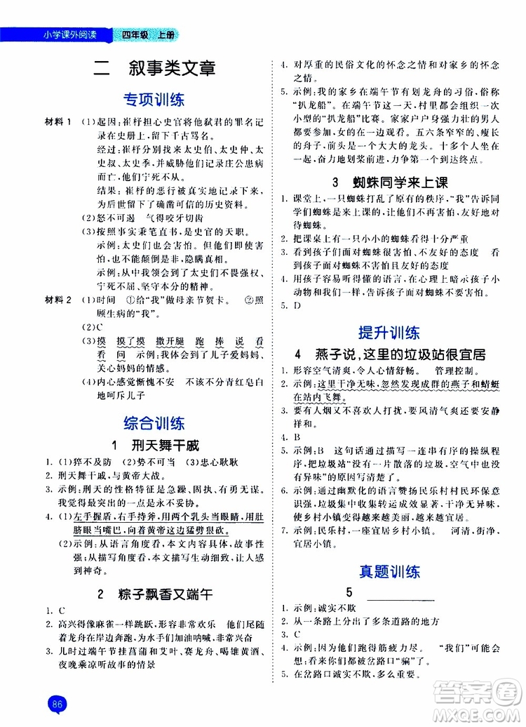 2019秋季53天天練四年級(jí)上冊(cè)語(yǔ)文小學(xué)課外閱讀通用版參考答案