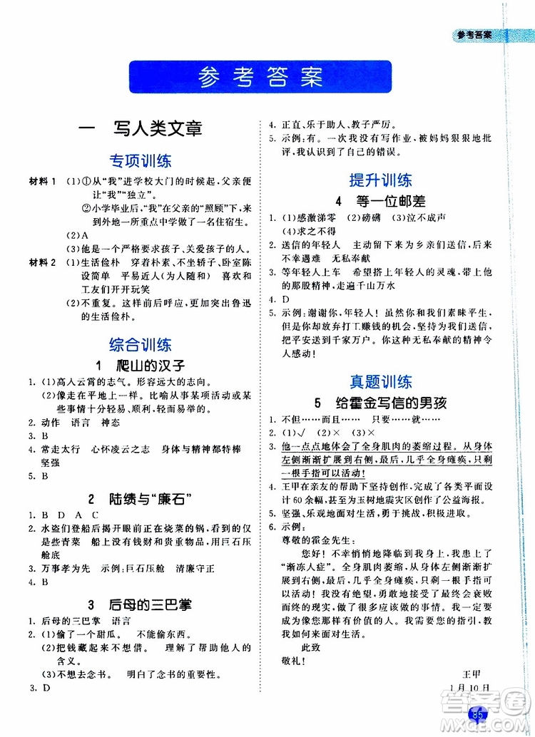 2019秋季53天天練四年級(jí)上冊(cè)語(yǔ)文小學(xué)課外閱讀通用版參考答案