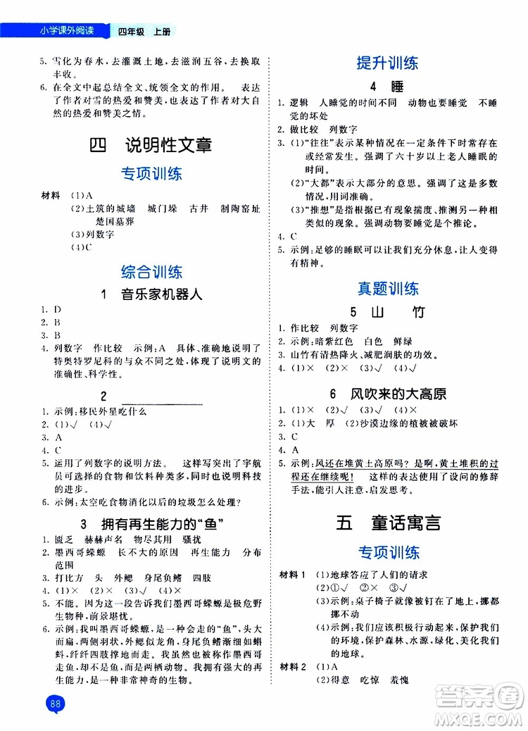 2019秋季53天天練四年級(jí)上冊(cè)語(yǔ)文小學(xué)課外閱讀通用版參考答案