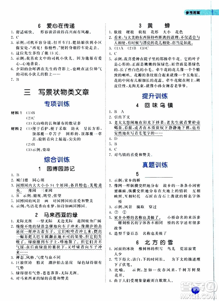 2019秋季53天天練四年級(jí)上冊(cè)語(yǔ)文小學(xué)課外閱讀通用版參考答案