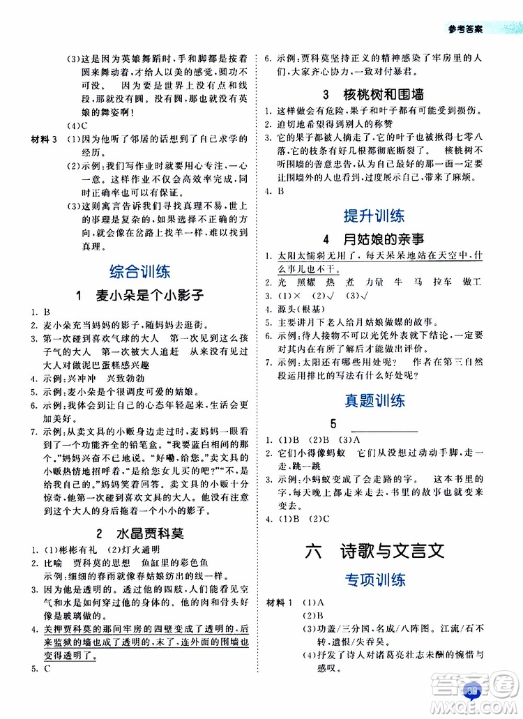 2019秋季53天天練四年級(jí)上冊(cè)語(yǔ)文小學(xué)課外閱讀通用版參考答案