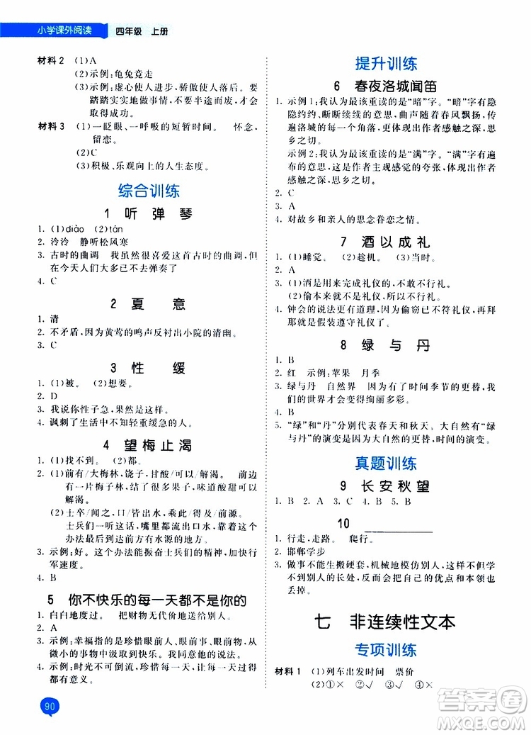 2019秋季53天天練四年級(jí)上冊(cè)語(yǔ)文小學(xué)課外閱讀通用版參考答案