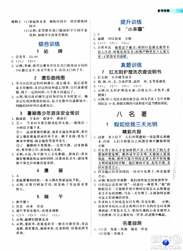 2019秋季53天天練四年級(jí)上冊(cè)語(yǔ)文小學(xué)課外閱讀通用版參考答案