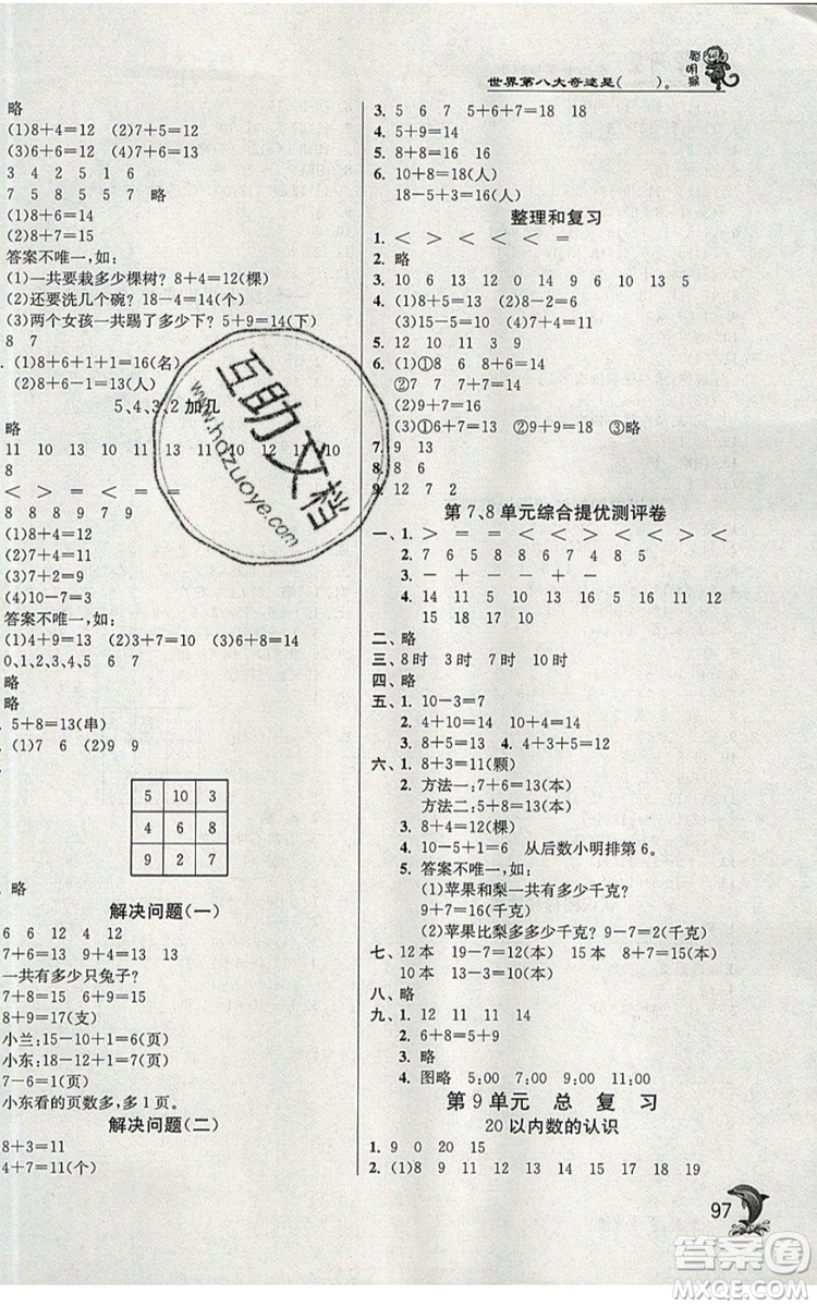 江蘇人民出版社春雨教育2019秋實(shí)驗(yàn)班提優(yōu)訓(xùn)練一年級(jí)數(shù)學(xué)上冊(cè)RMJY人教版參考答案