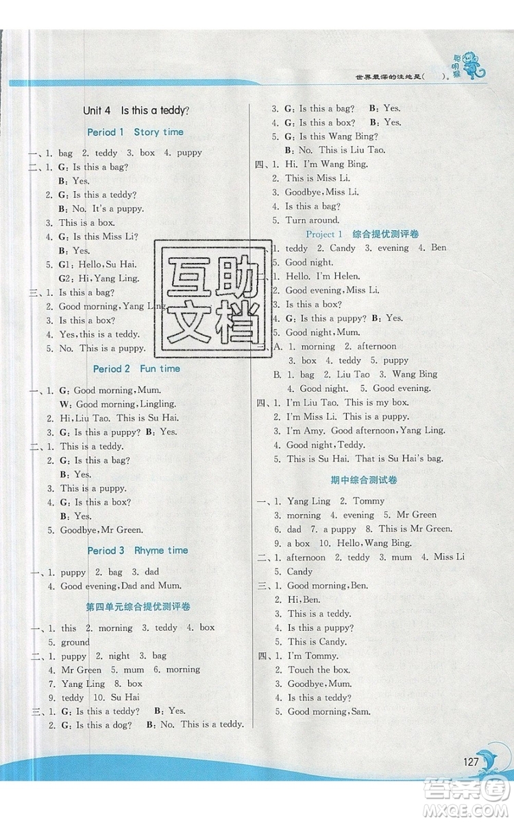 江蘇人民出版社春雨教育2019秋實驗班提優(yōu)訓練一年級英語上冊YL譯林版參考答案