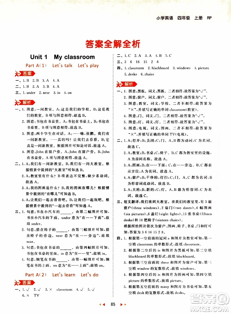 小兒郎2019秋新版53天天練英語四年級(jí)上冊(cè)RP人教版參考答案