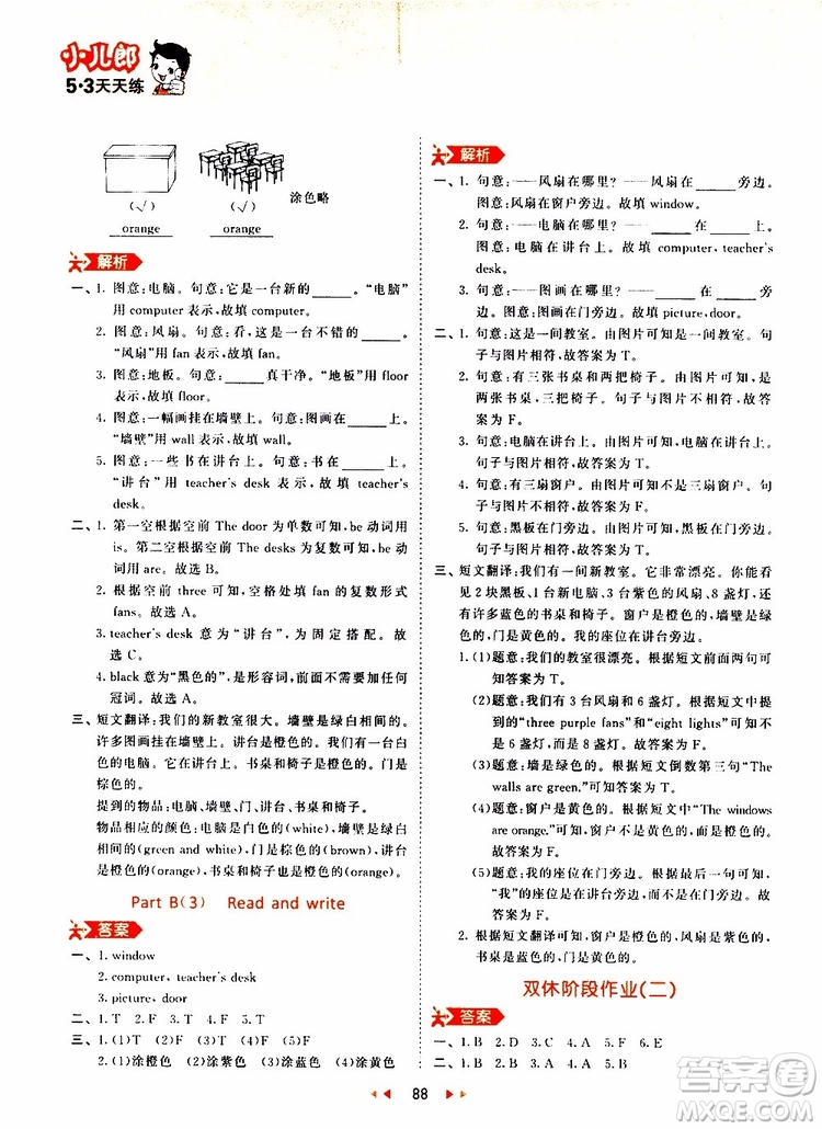 小兒郎2019秋新版53天天練英語四年級(jí)上冊(cè)RP人教版參考答案