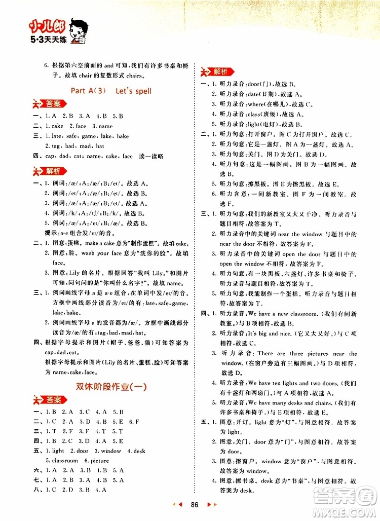 小兒郎2019秋新版53天天練英語四年級(jí)上冊(cè)RP人教版參考答案