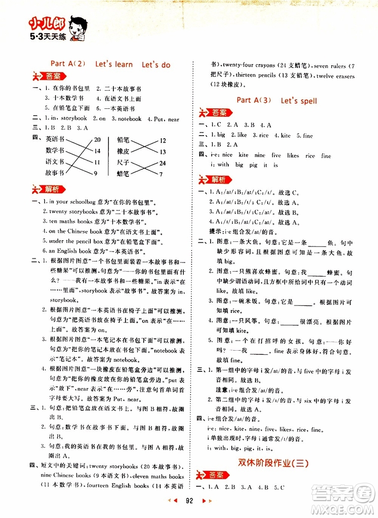 小兒郎2019秋新版53天天練英語四年級(jí)上冊(cè)RP人教版參考答案