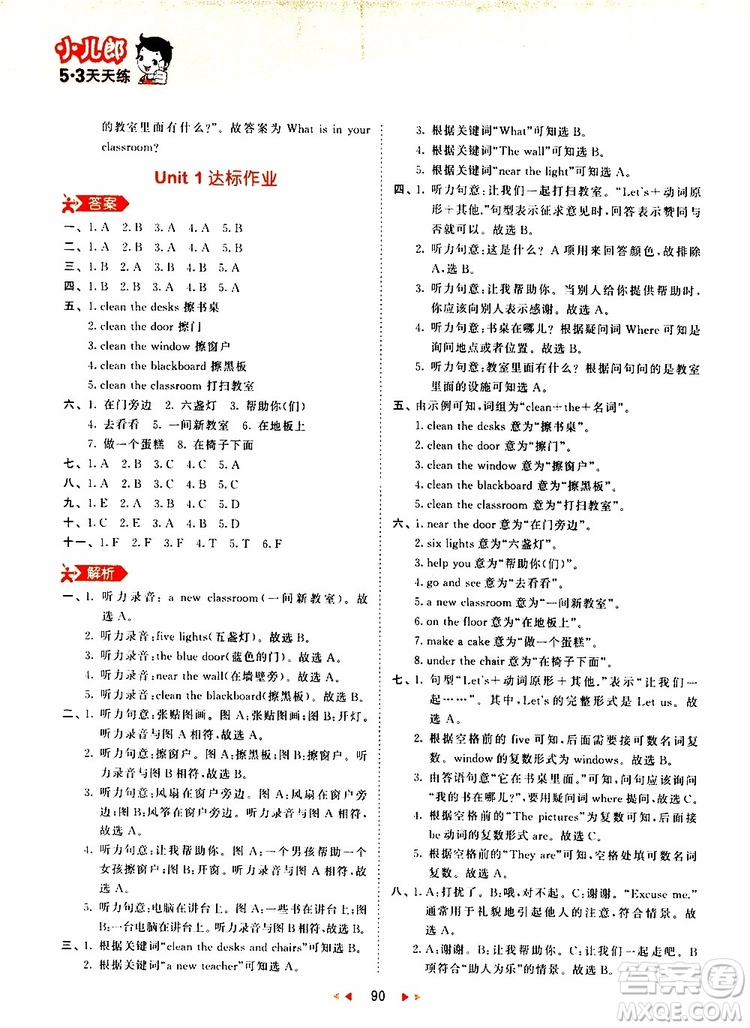 小兒郎2019秋新版53天天練英語四年級(jí)上冊(cè)RP人教版參考答案