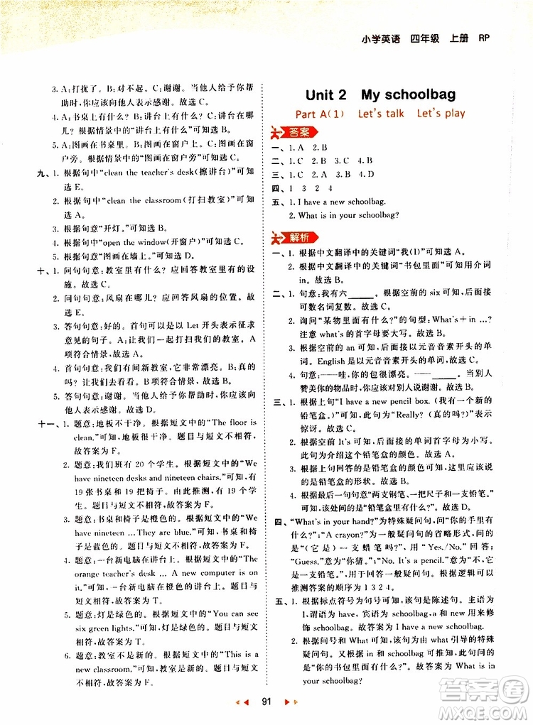 小兒郎2019秋新版53天天練英語四年級(jí)上冊(cè)RP人教版參考答案