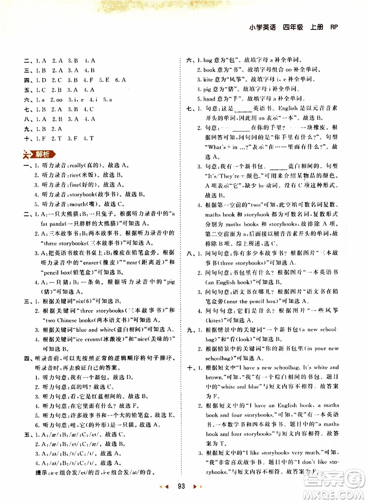 小兒郎2019秋新版53天天練英語四年級(jí)上冊(cè)RP人教版參考答案