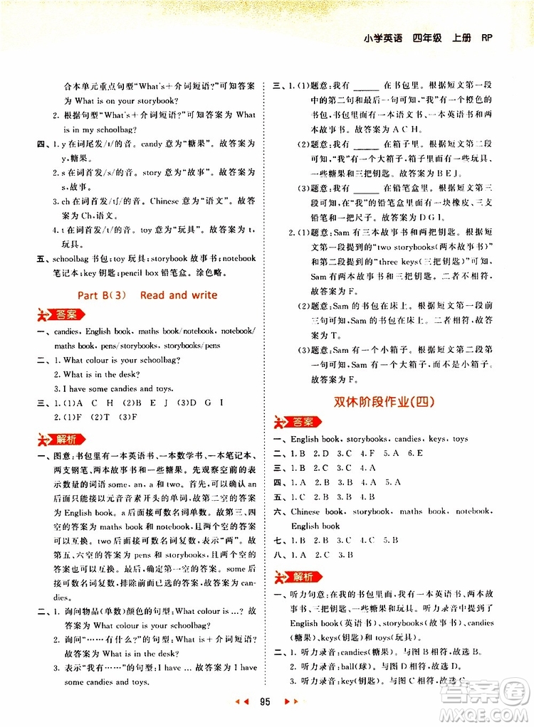 小兒郎2019秋新版53天天練英語四年級(jí)上冊(cè)RP人教版參考答案