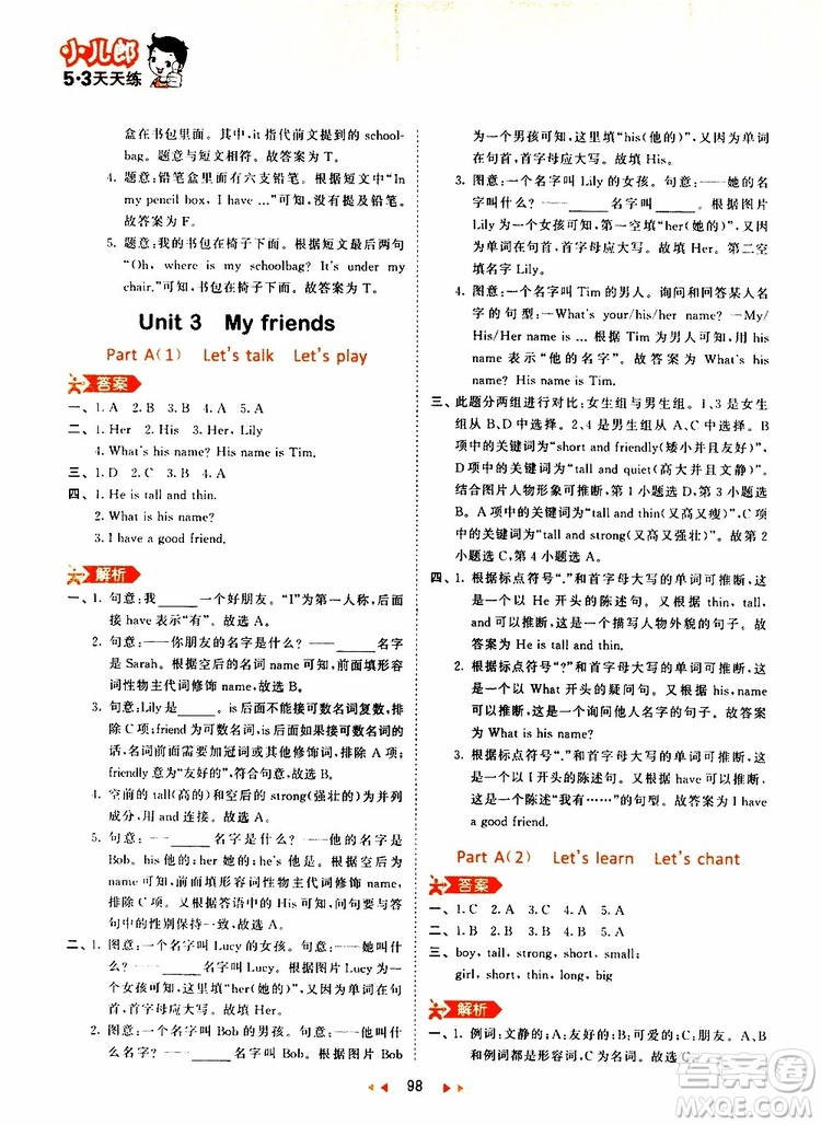 小兒郎2019秋新版53天天練英語四年級(jí)上冊(cè)RP人教版參考答案