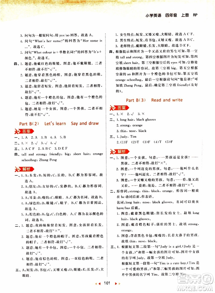 小兒郎2019秋新版53天天練英語四年級(jí)上冊(cè)RP人教版參考答案