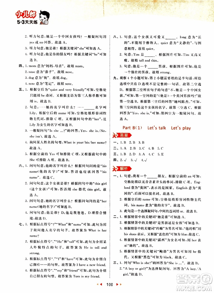 小兒郎2019秋新版53天天練英語四年級(jí)上冊(cè)RP人教版參考答案