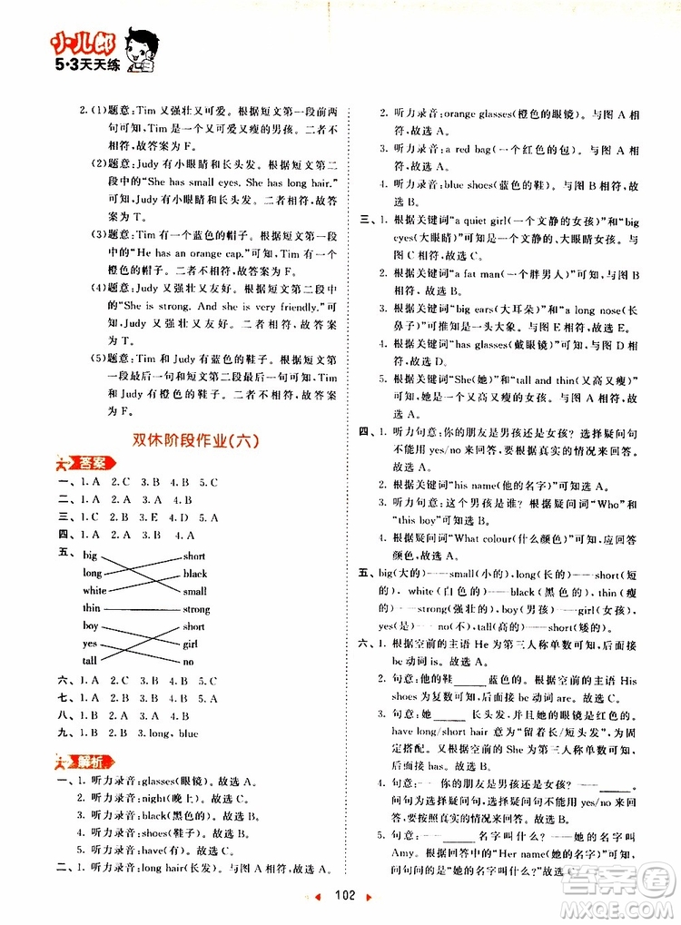 小兒郎2019秋新版53天天練英語四年級(jí)上冊(cè)RP人教版參考答案