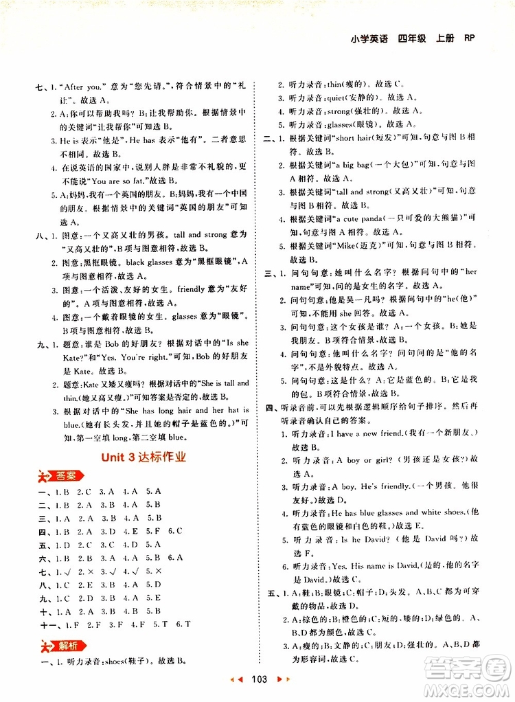 小兒郎2019秋新版53天天練英語四年級(jí)上冊(cè)RP人教版參考答案