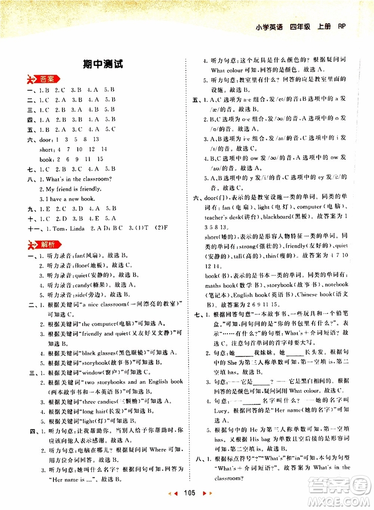 小兒郎2019秋新版53天天練英語四年級(jí)上冊(cè)RP人教版參考答案