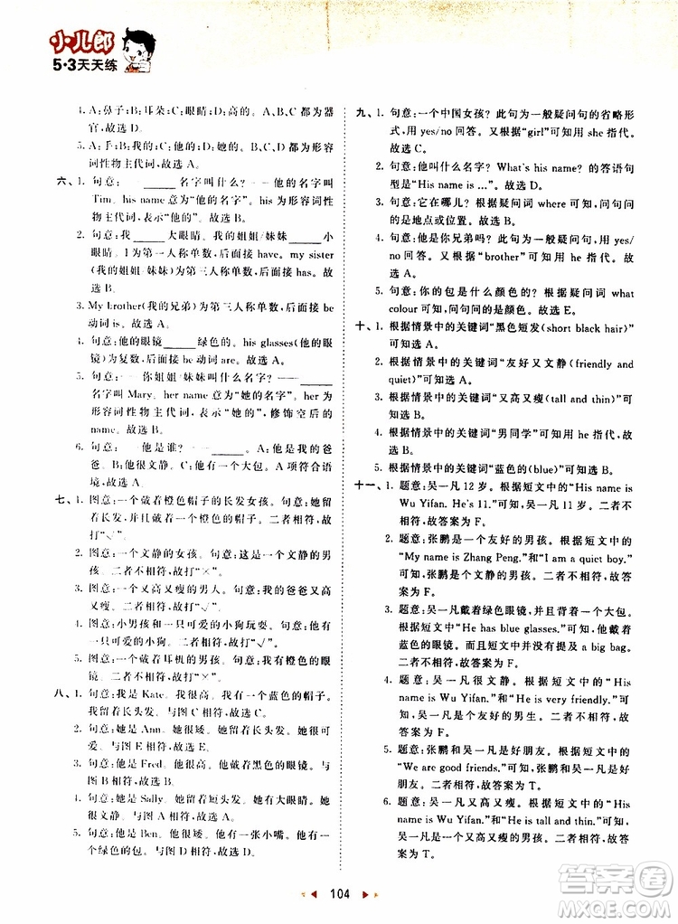 小兒郎2019秋新版53天天練英語四年級(jí)上冊(cè)RP人教版參考答案