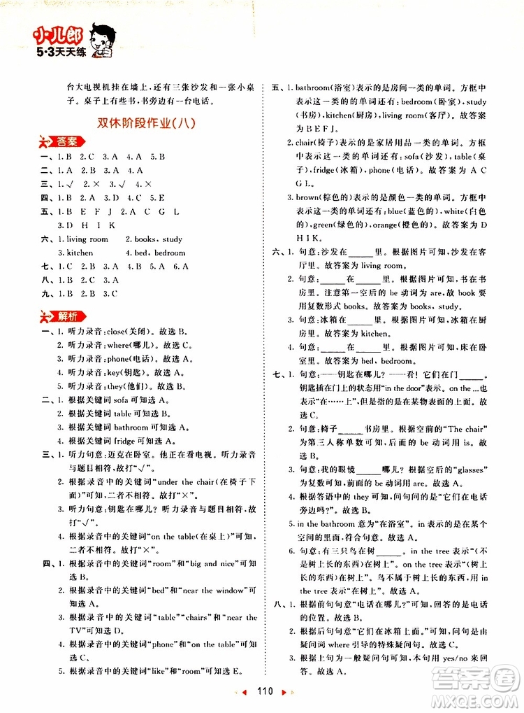 小兒郎2019秋新版53天天練英語四年級(jí)上冊(cè)RP人教版參考答案