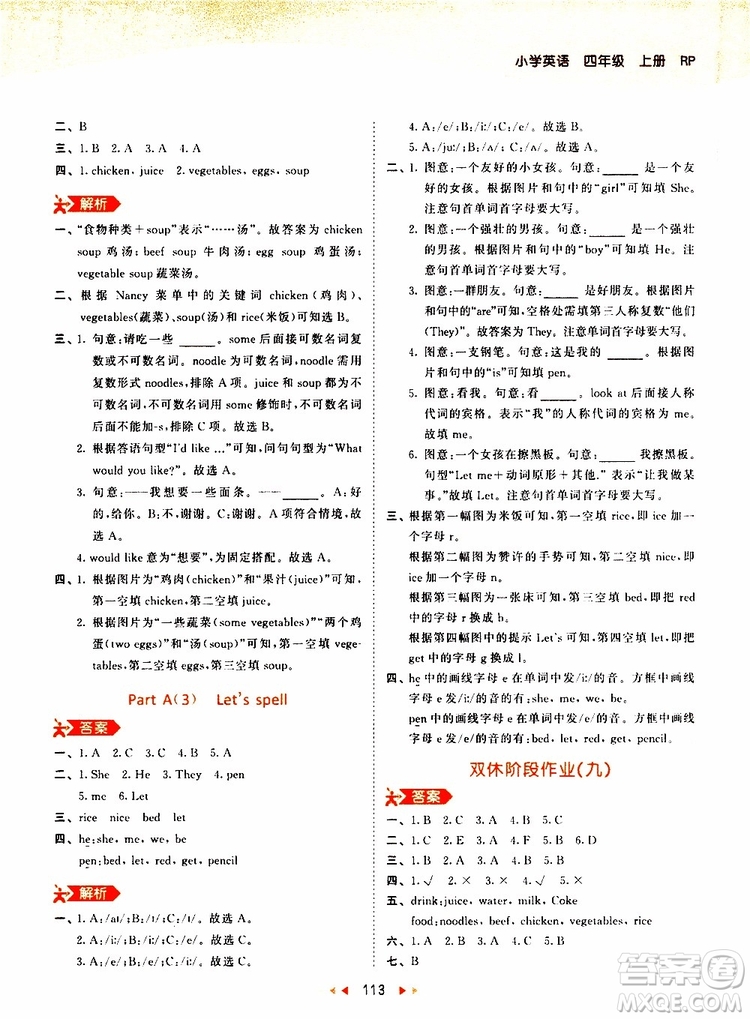 小兒郎2019秋新版53天天練英語四年級(jí)上冊(cè)RP人教版參考答案